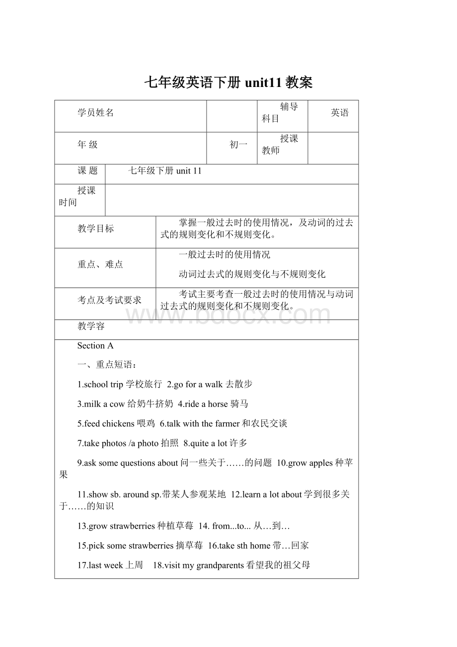 七年级英语下册unit11教案Word文档格式.docx_第1页