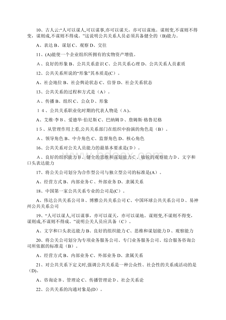 公共关系自考365综合题库上神大人.docx_第2页