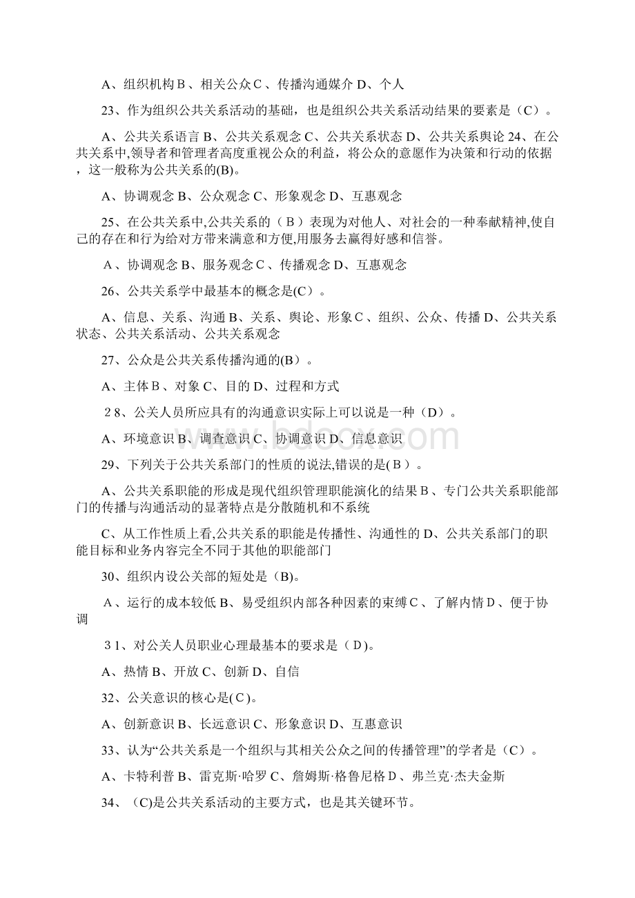 公共关系自考365综合题库上神大人.docx_第3页