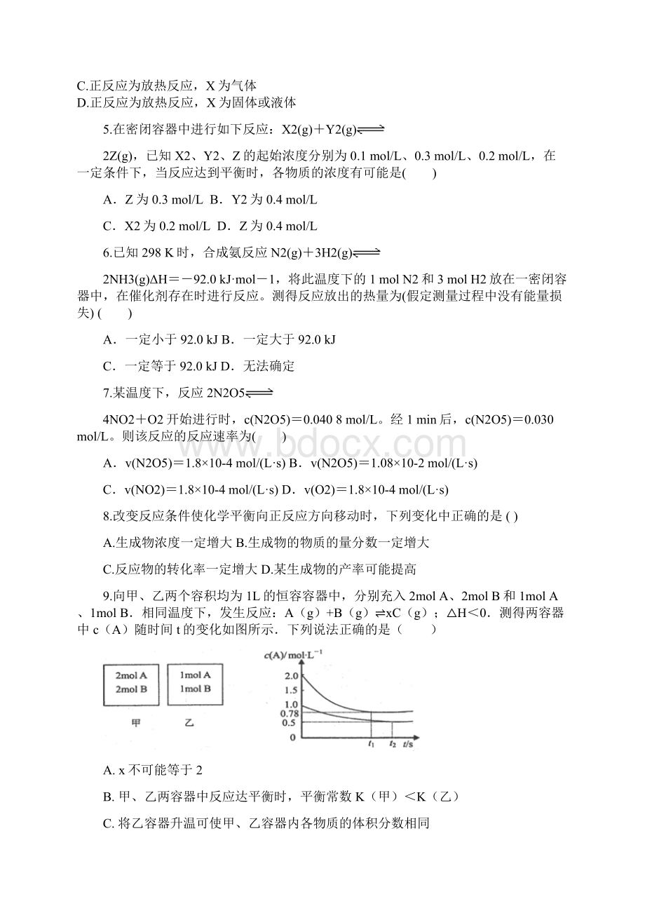 届高考化学一轮复习 第七章 化学反应速率和化学平衡检测三.docx_第2页