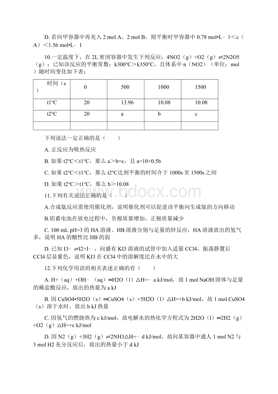 届高考化学一轮复习 第七章 化学反应速率和化学平衡检测三.docx_第3页