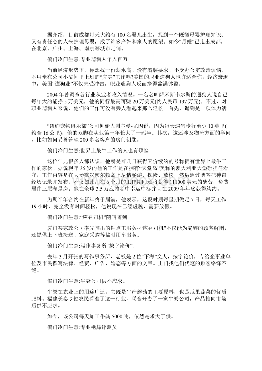 个偏门冷门生意解析.docx_第2页