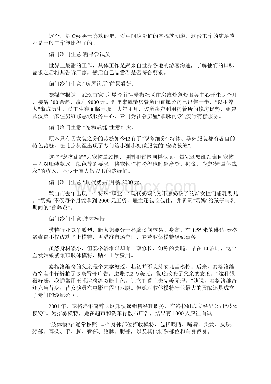 个偏门冷门生意解析.docx_第3页