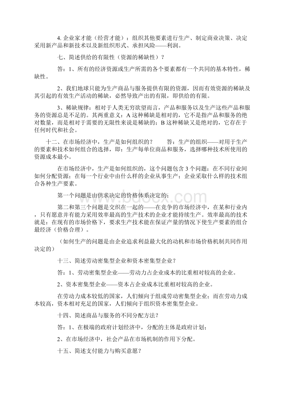 政府政策与经济学总复习资料Word文件下载.docx_第2页