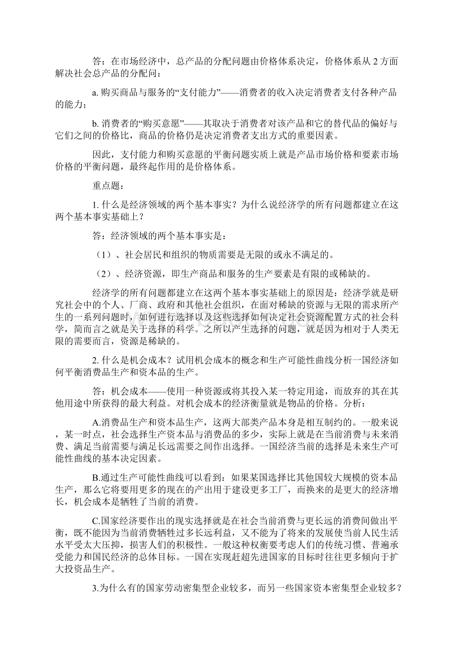 政府政策与经济学总复习资料Word文件下载.docx_第3页