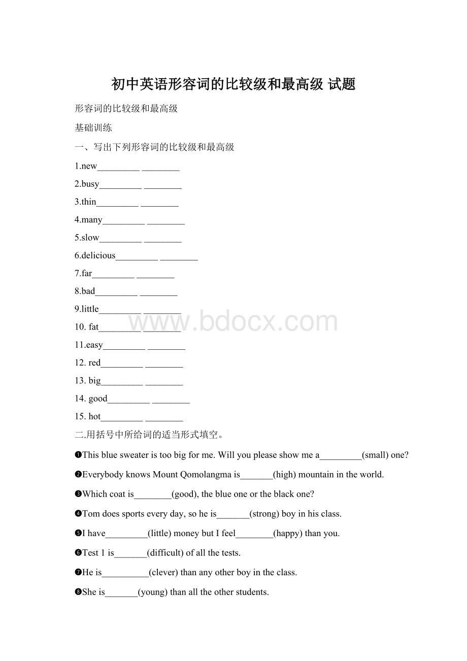 初中英语形容词的比较级和最高级 试题文档格式.docx_第1页