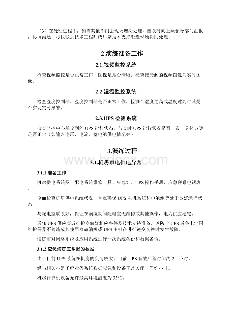 机房应急演练方案方案.docx_第2页