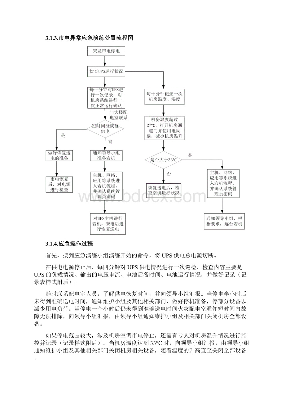 机房应急演练方案方案.docx_第3页