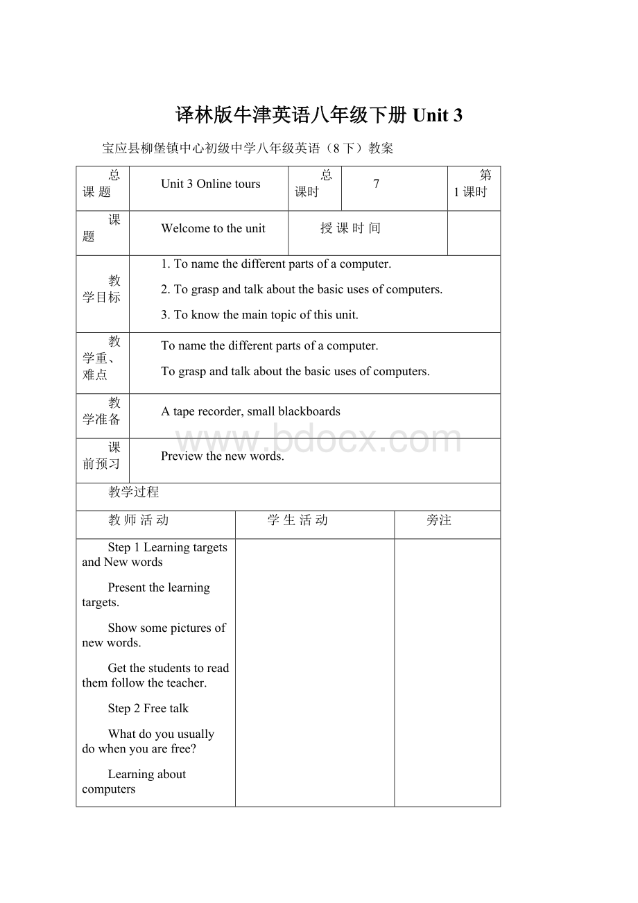 译林版牛津英语八年级下册Unit 3文档格式.docx_第1页