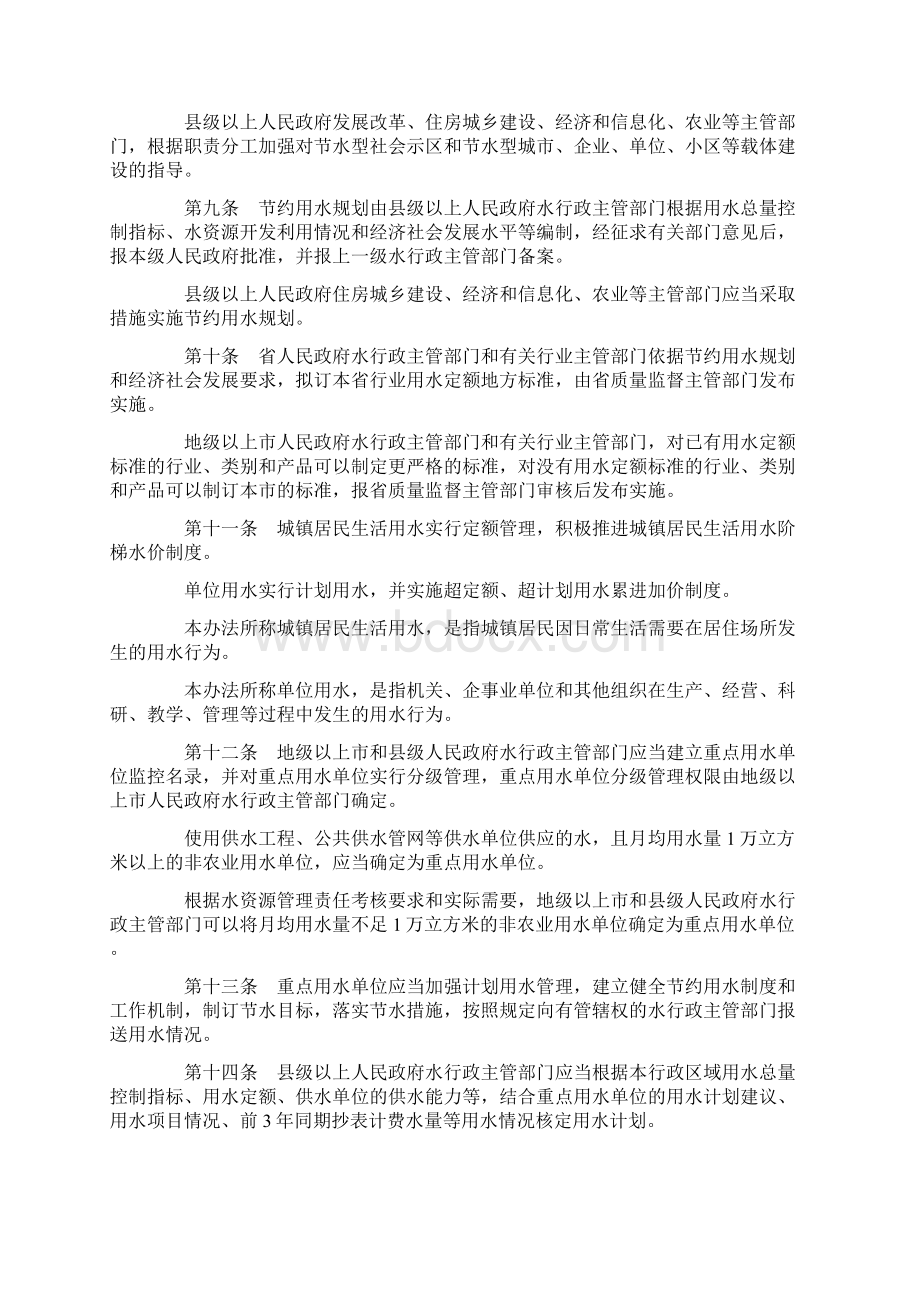 广东省节约用水办法.docx_第2页