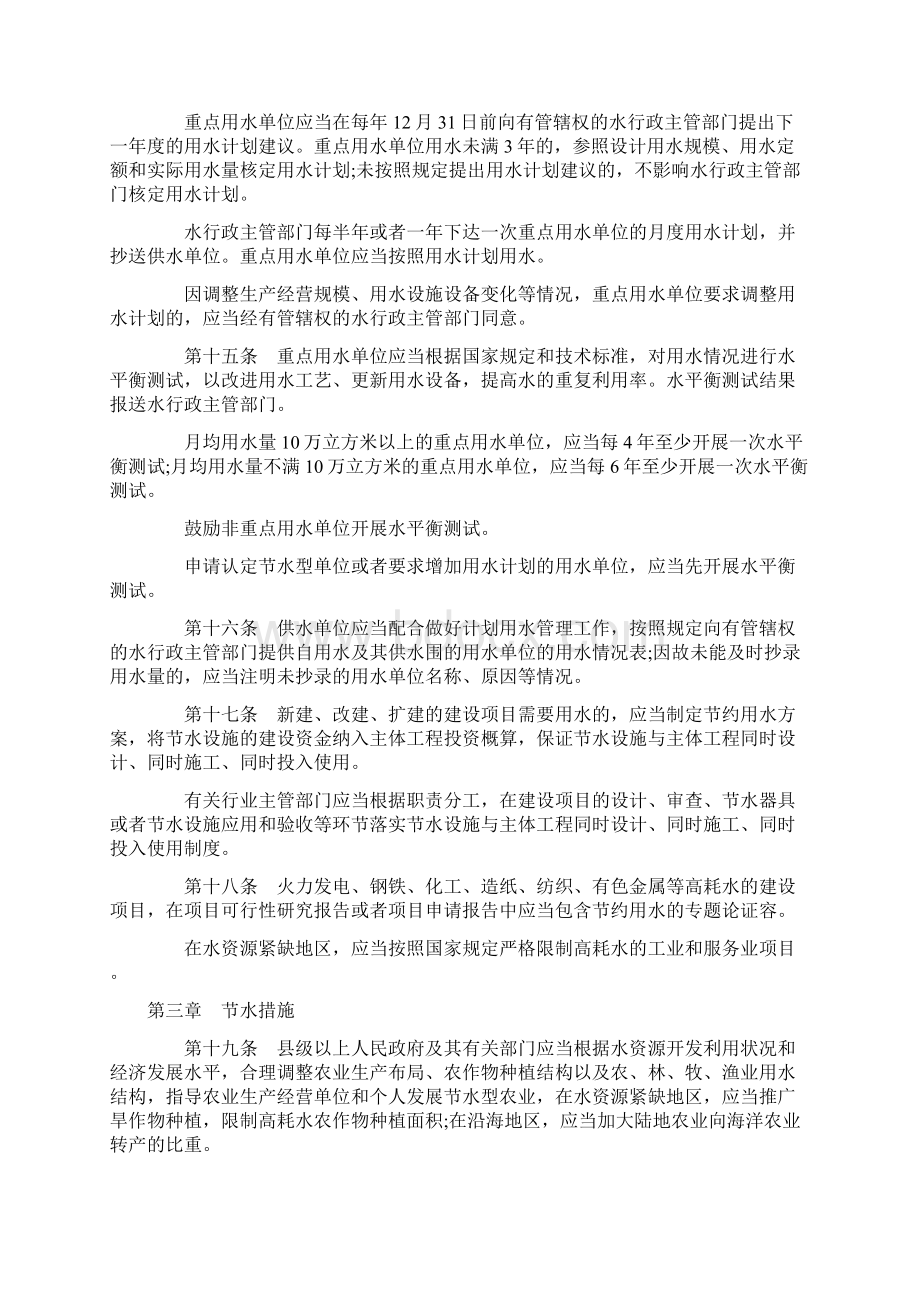 广东省节约用水办法.docx_第3页