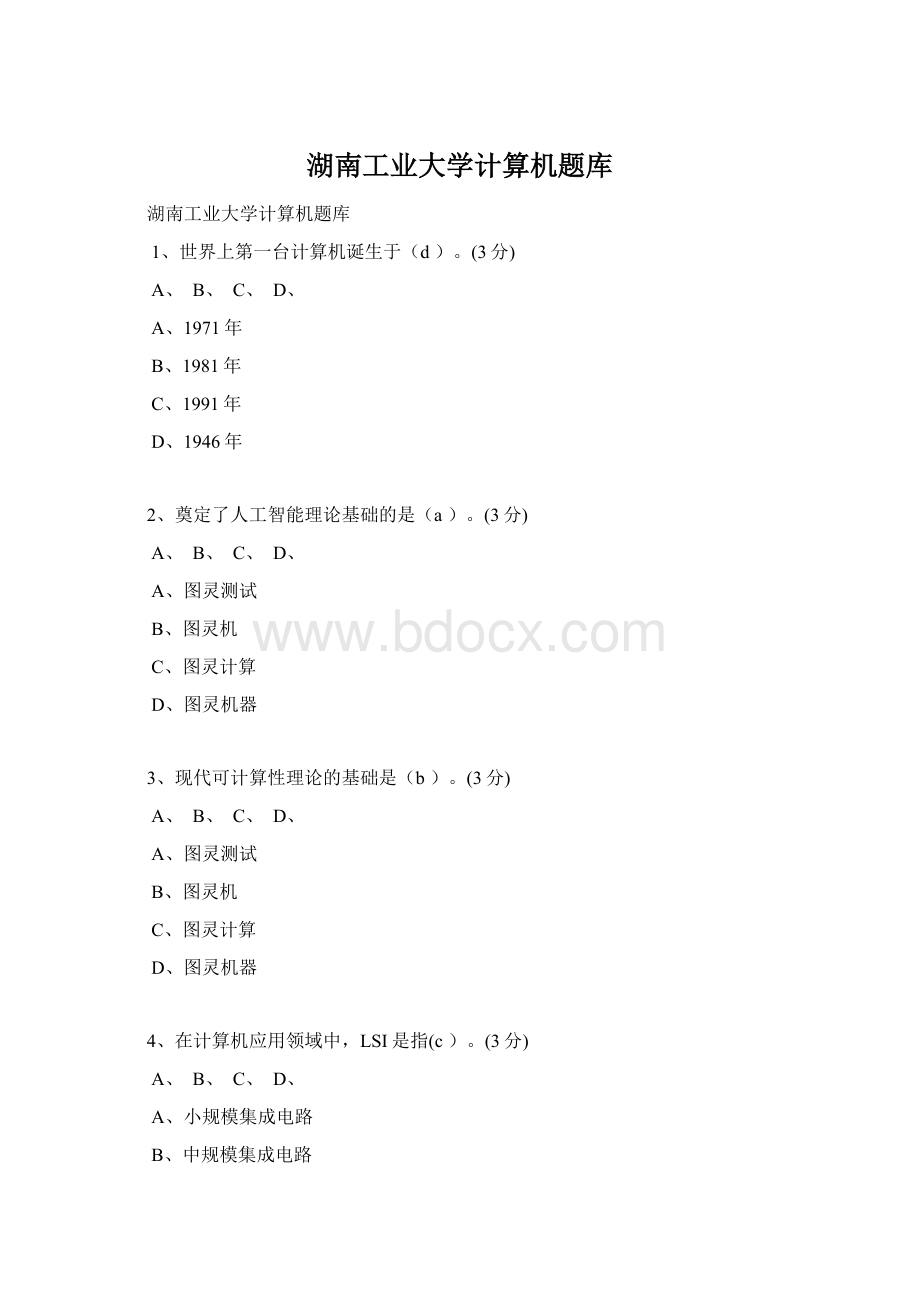 湖南工业大学计算机题库.docx