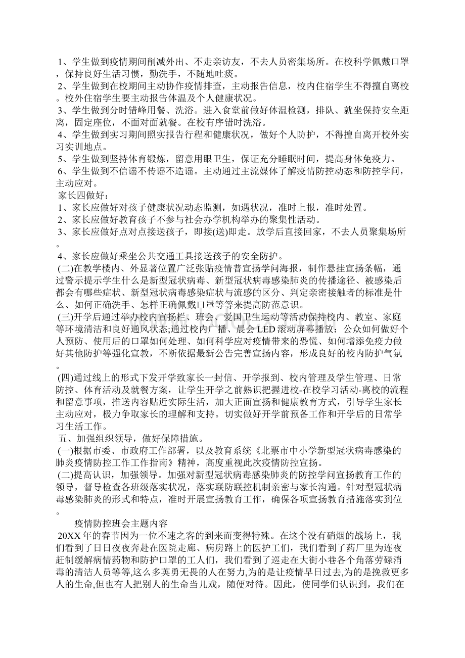 疫情防控班会主题内容.docx_第2页