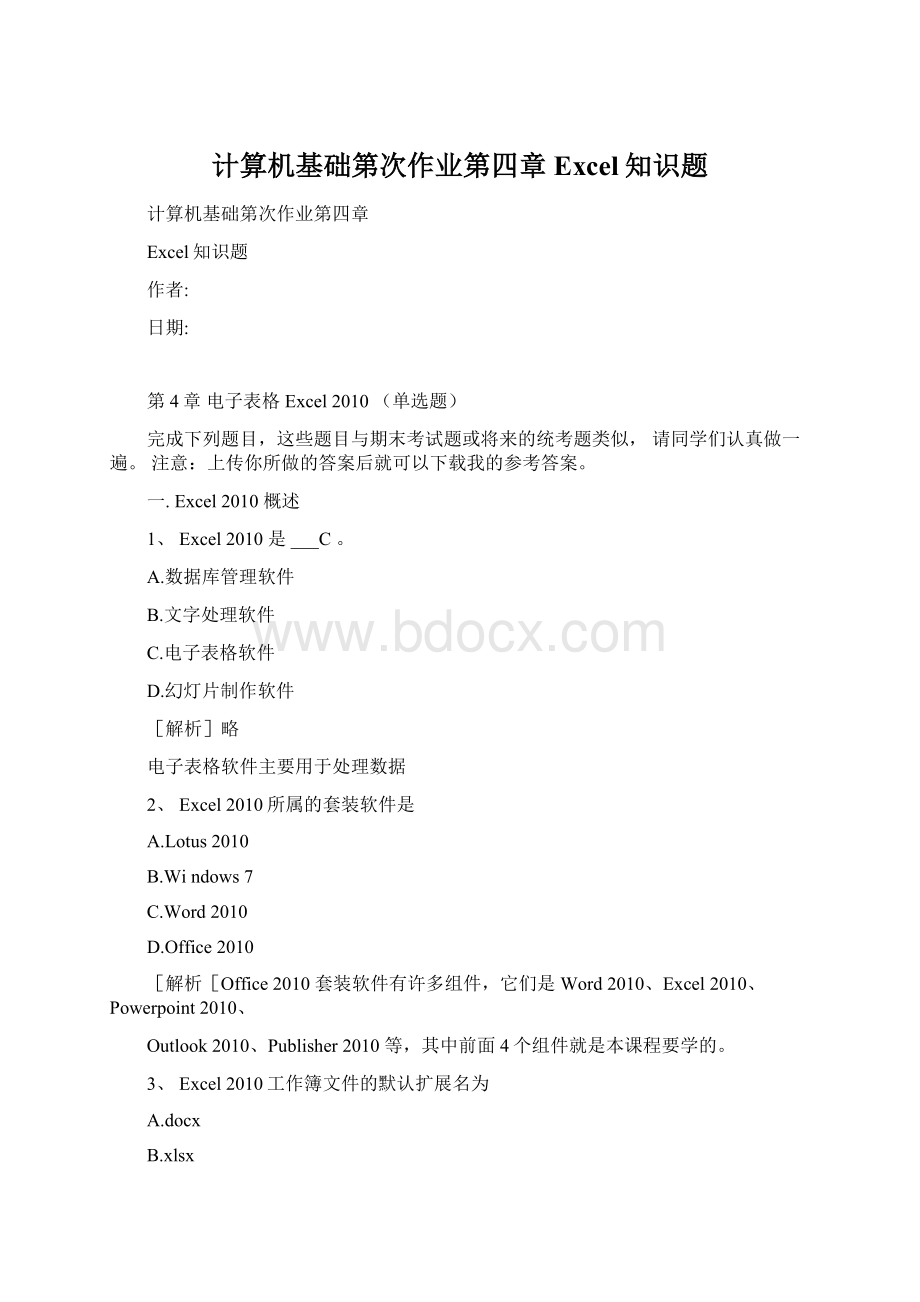计算机基础第次作业第四章Excel知识题Word格式.docx