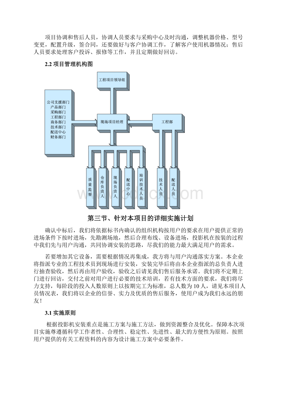 组织实施方案Word文件下载.docx_第3页