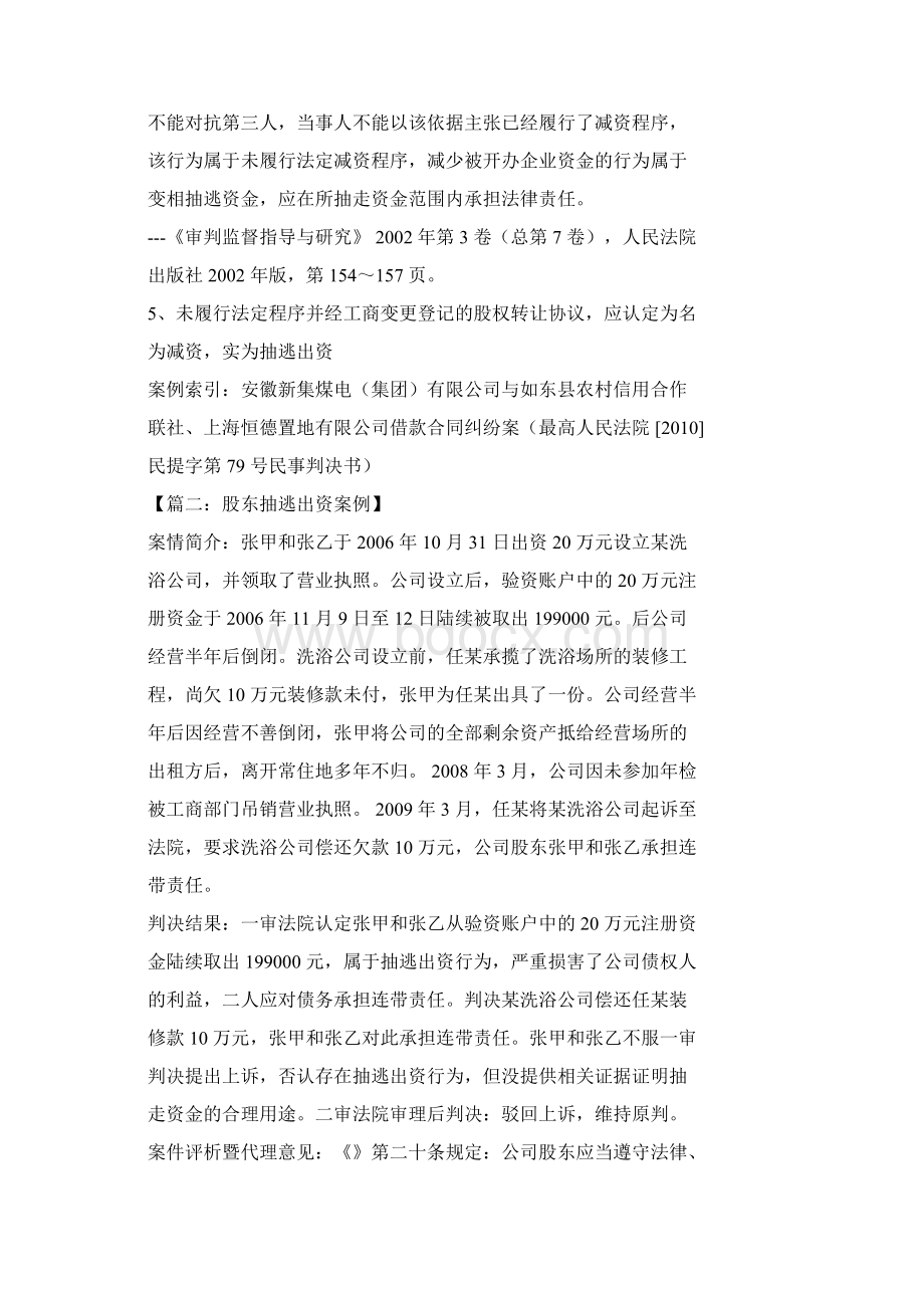 股东抽逃出资案例.docx_第3页