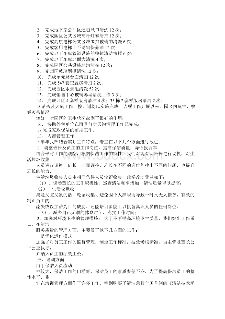 保洁部经理述职报告Word下载.docx_第3页