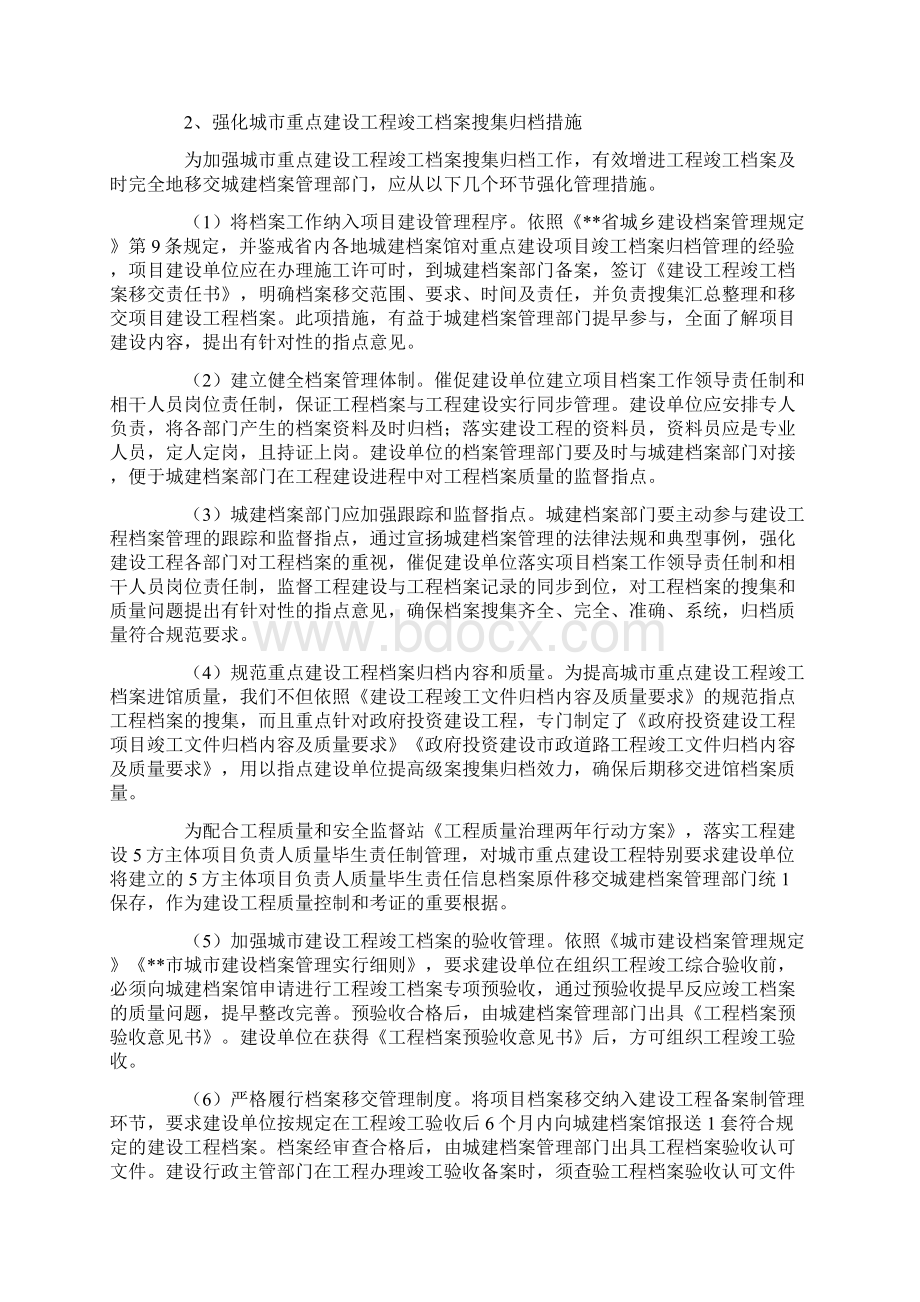 关于档案的理论文章五篇.docx_第2页