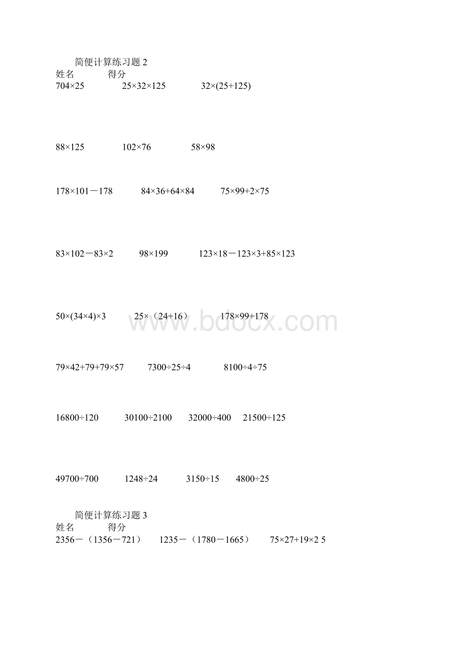 鲁教版四年级数学简便运算专题练习.docx_第2页