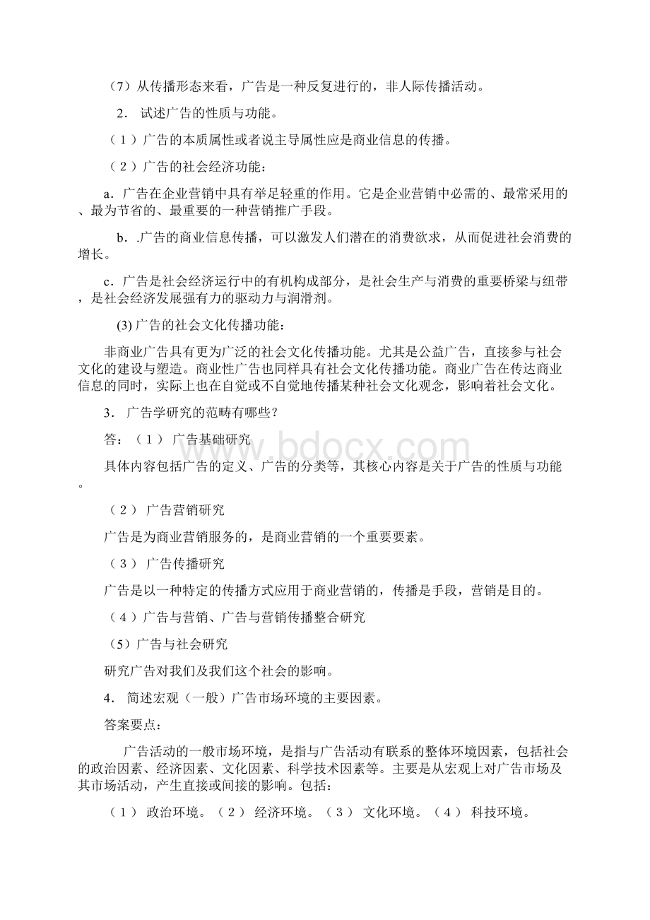 《电大广告专科广告学概论形成性考核册答案附题目》.docx_第3页