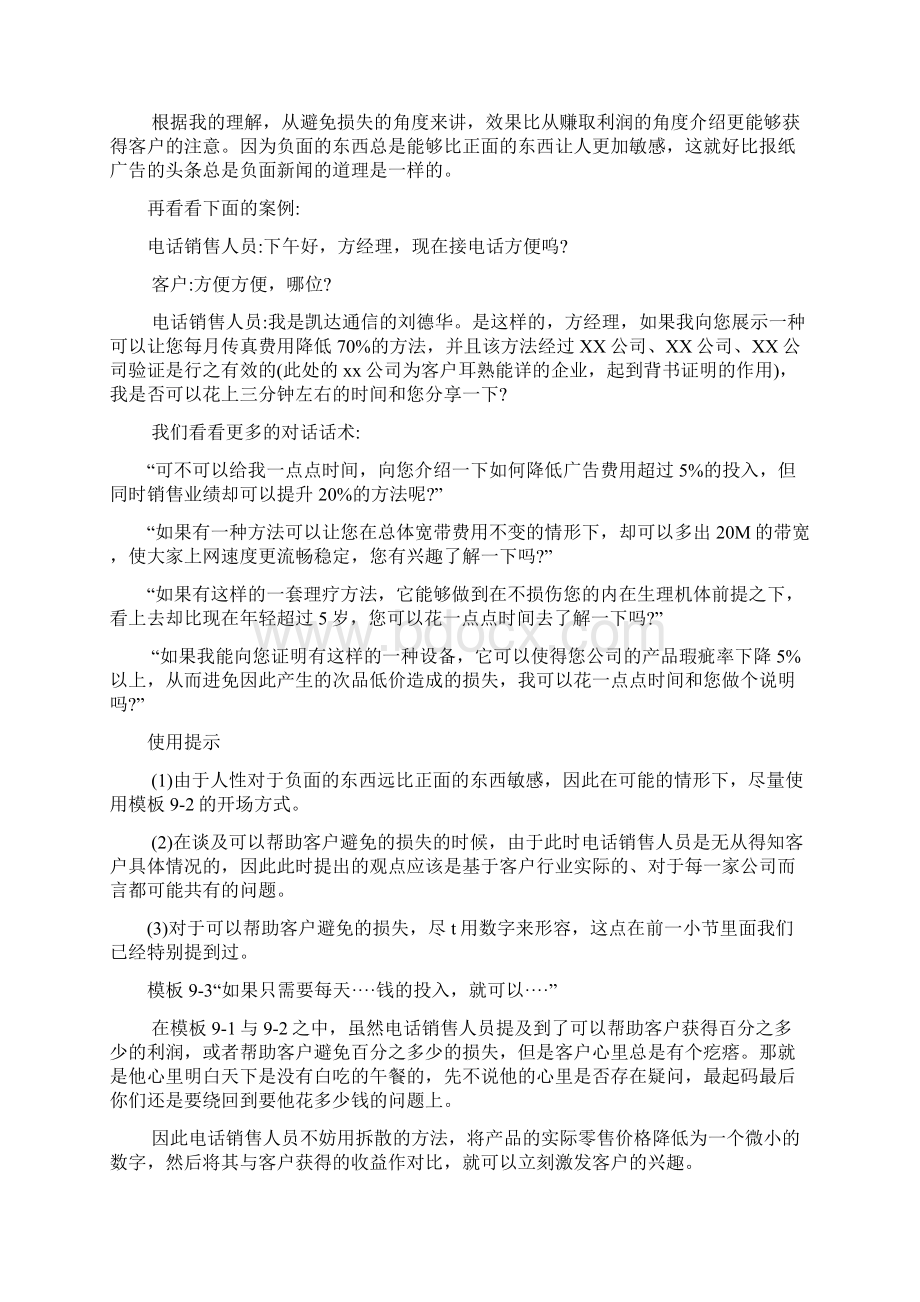 第二章 怎样在15秒内迅速激发客户的兴趣.docx_第3页