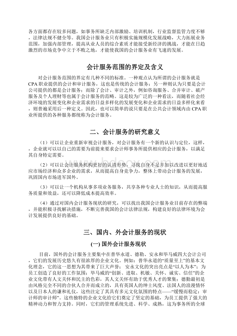 浅谈我国会计服务存在的问题及解决途径.docx_第3页