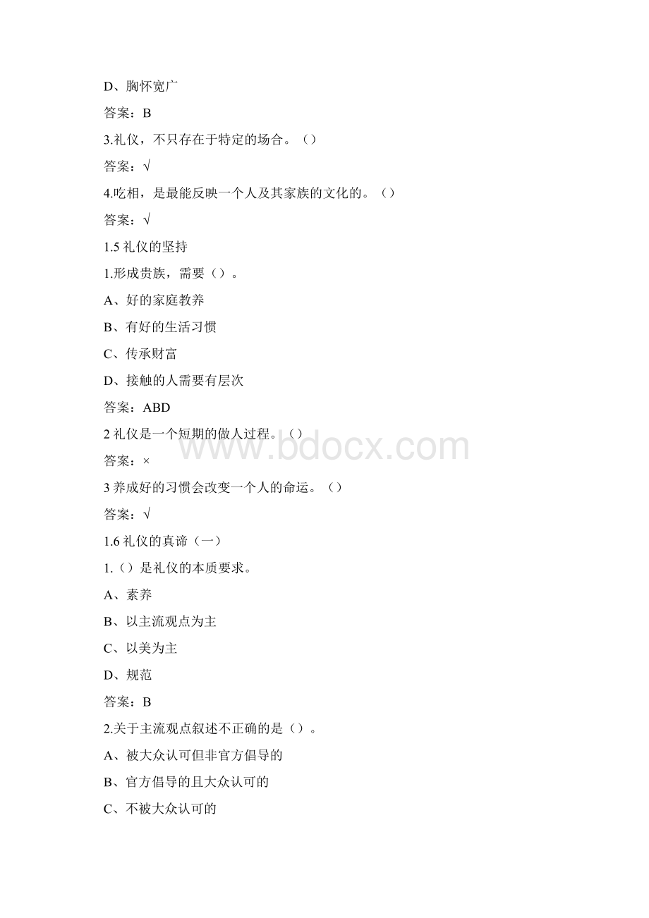 超星尔雅网口才艺术及社交礼仪.docx_第3页