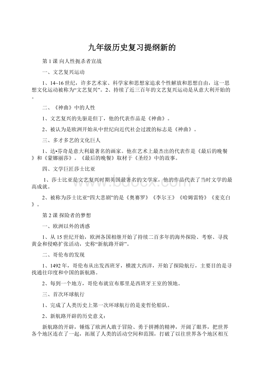 九年级历史复习提纲新的.docx