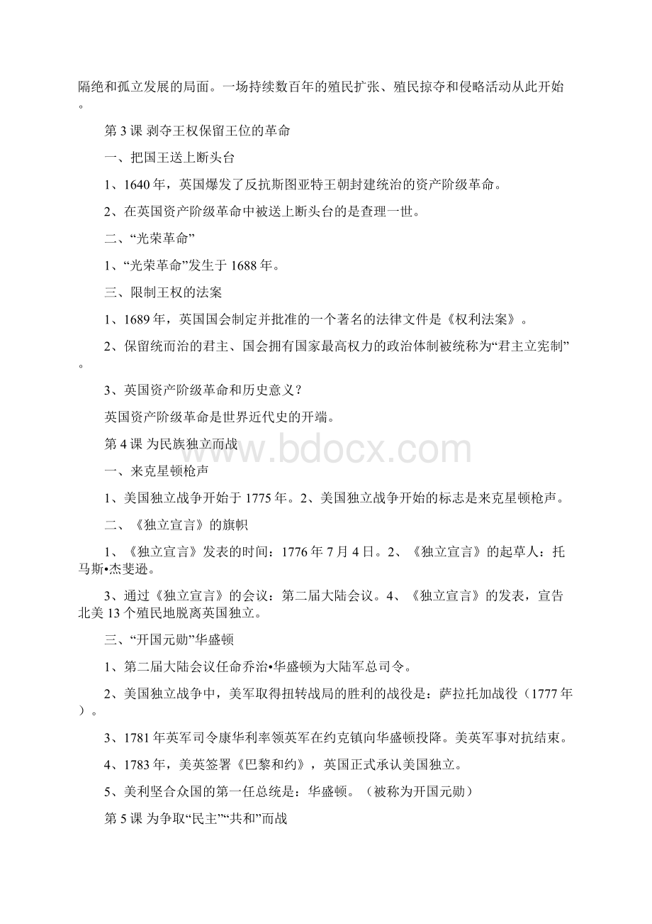 九年级历史复习提纲新的.docx_第2页