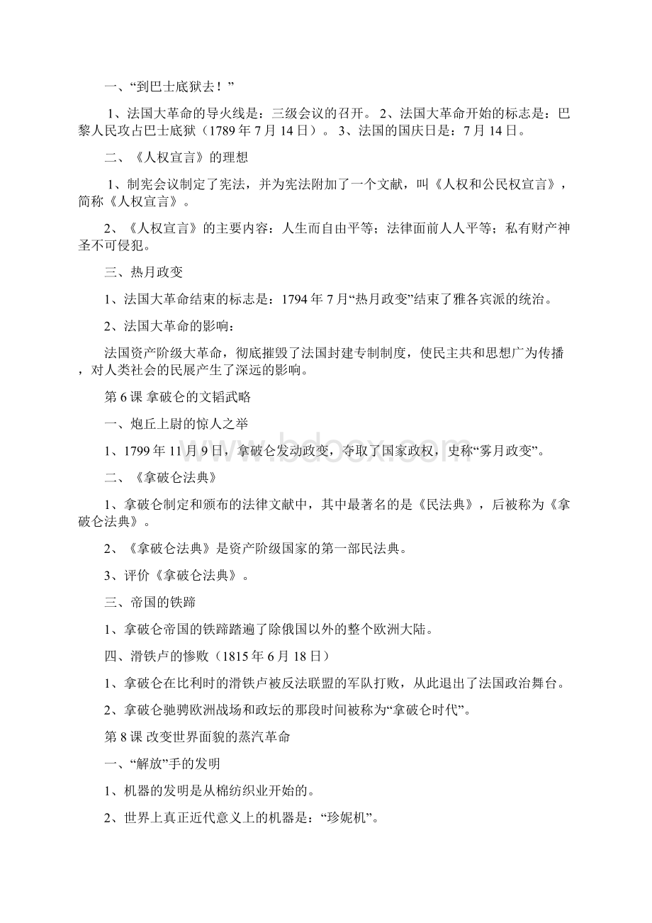 九年级历史复习提纲新的.docx_第3页