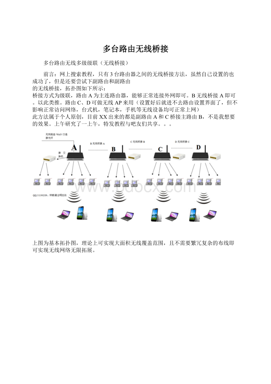 多台路由无线桥接.docx_第1页