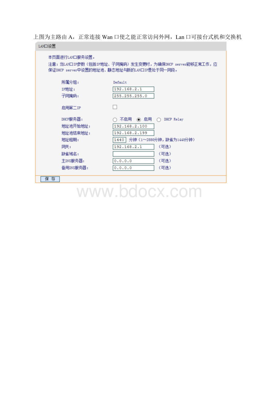 多台路由无线桥接.docx_第3页