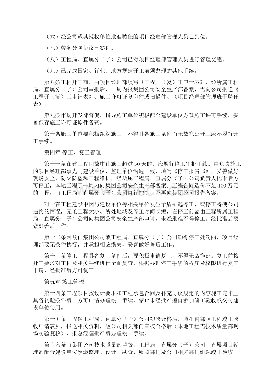 项目管理规章制度Word文件下载.docx_第2页