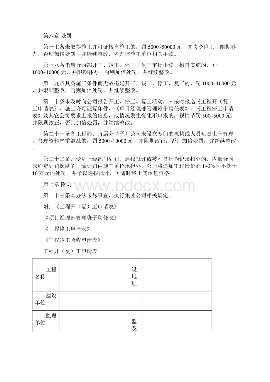 项目管理规章制度Word文件下载.docx_第3页