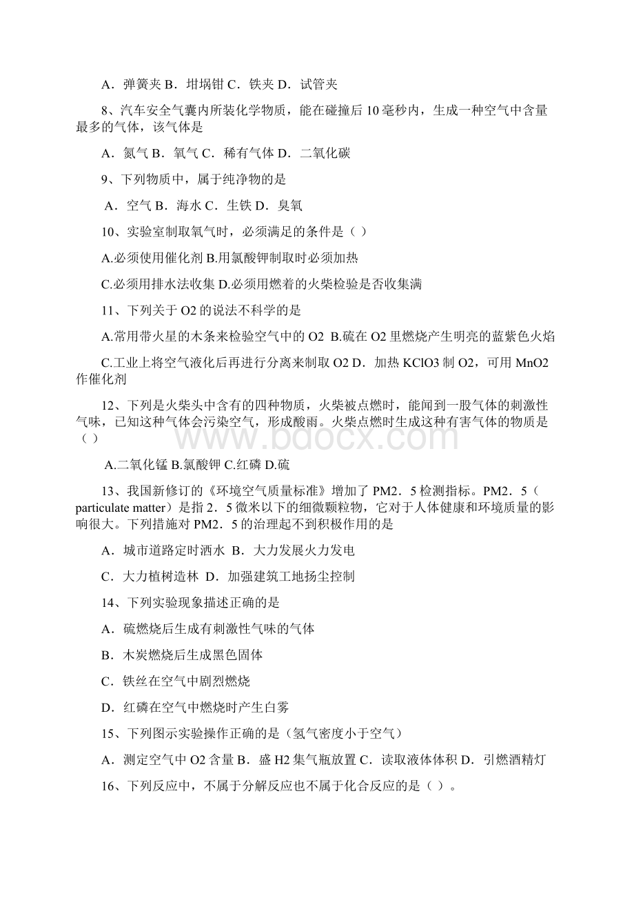 第二单元我们周围的空气测试题完整版.docx_第2页