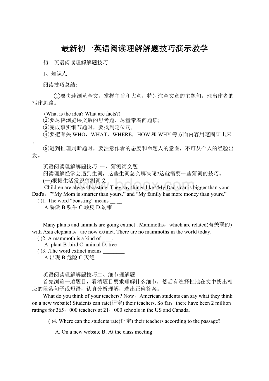 最新初一英语阅读理解解题技巧演示教学.docx_第1页