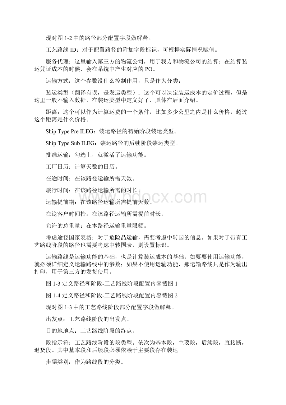 SAPTM运输模块详解Word文档下载推荐.docx_第2页