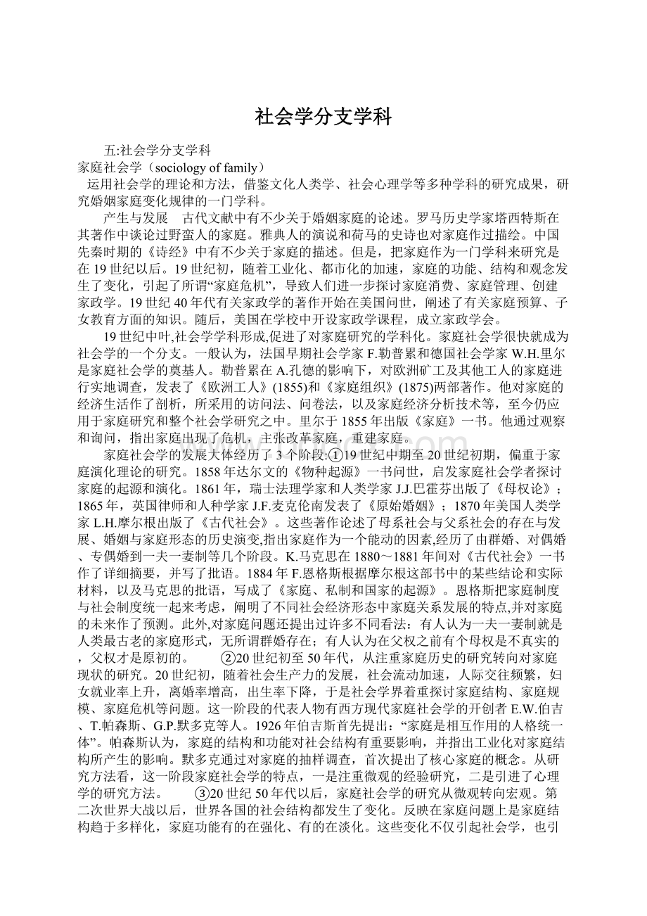 社会学分支学科Word文档格式.docx_第1页