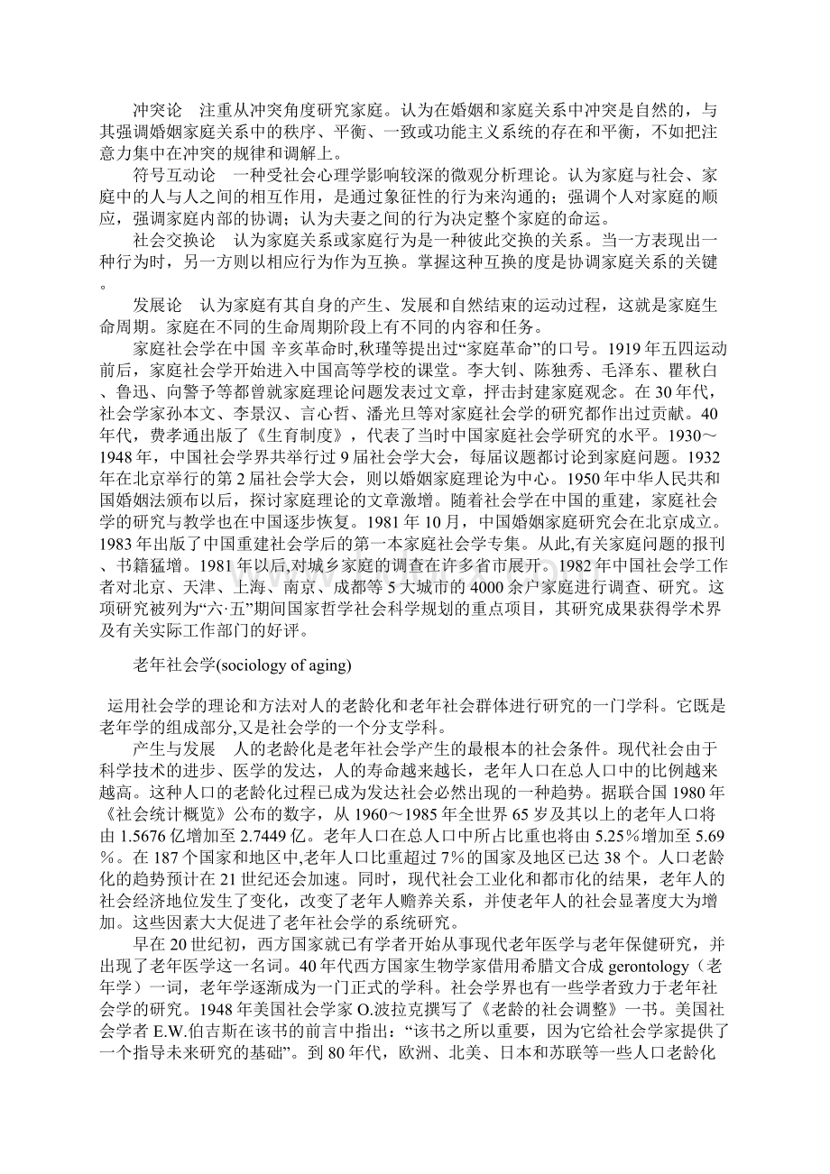 社会学分支学科Word文档格式.docx_第3页