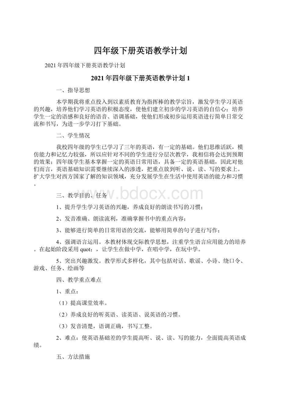 四年级下册英语教学计划.docx