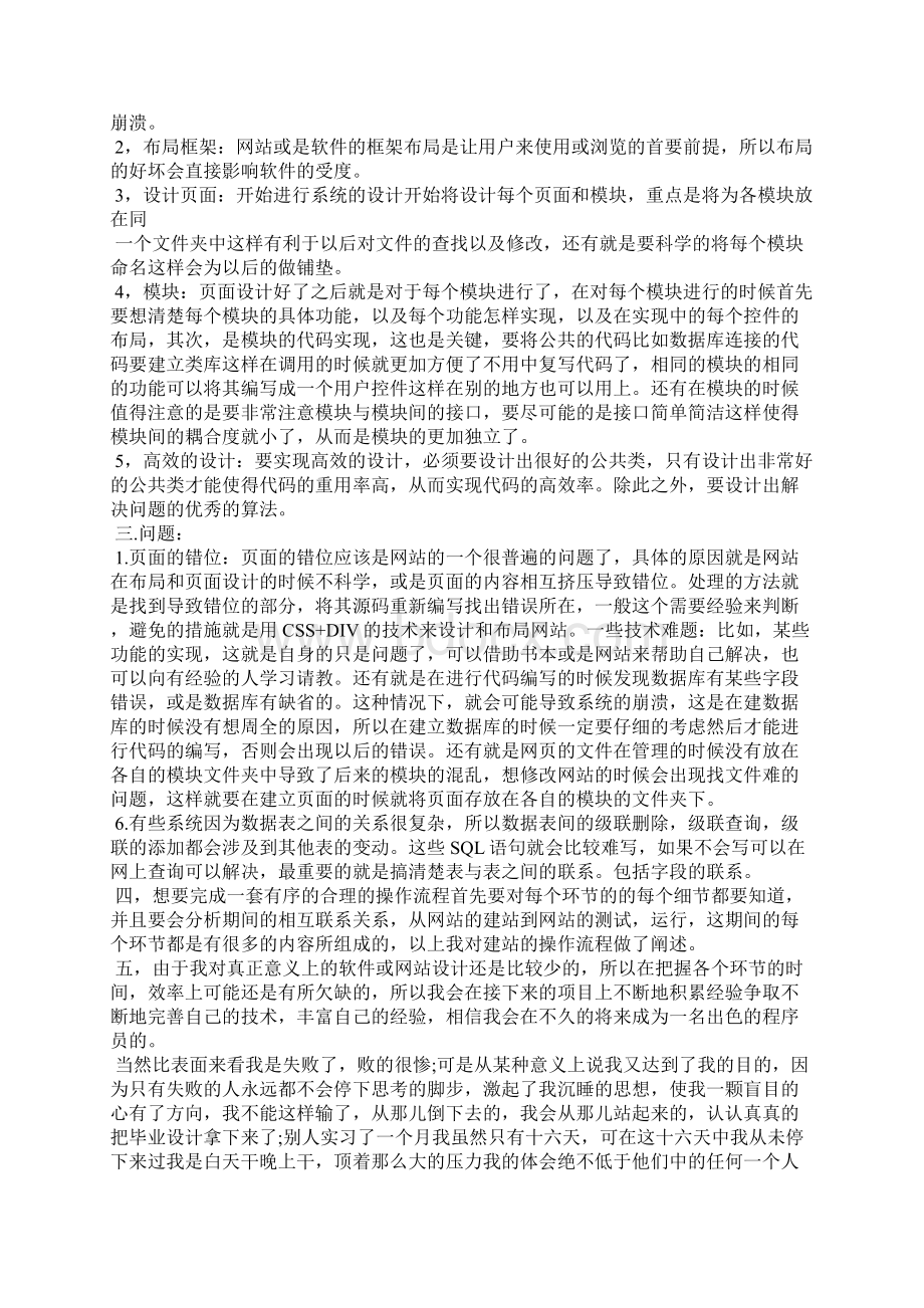 毕业实习报告4000字三篇.docx_第3页