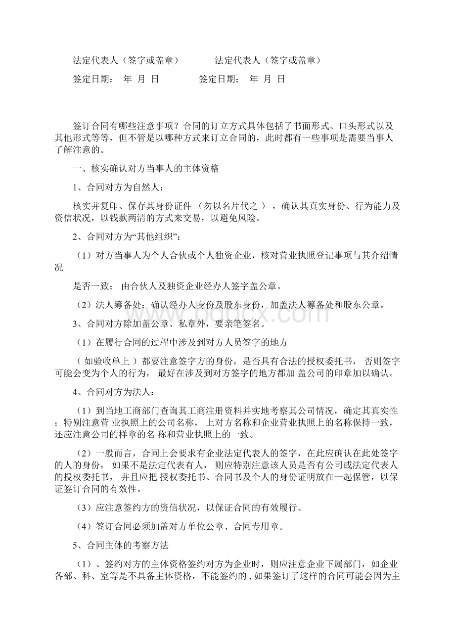 外出体检服务合作合同协议书范本.docx_第2页