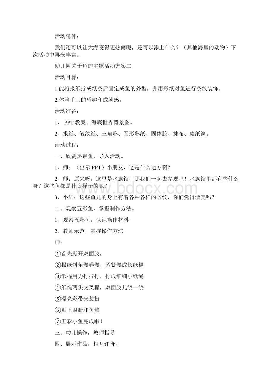 幼儿园关于鱼的主题活动方案5篇Word格式文档下载.docx_第2页