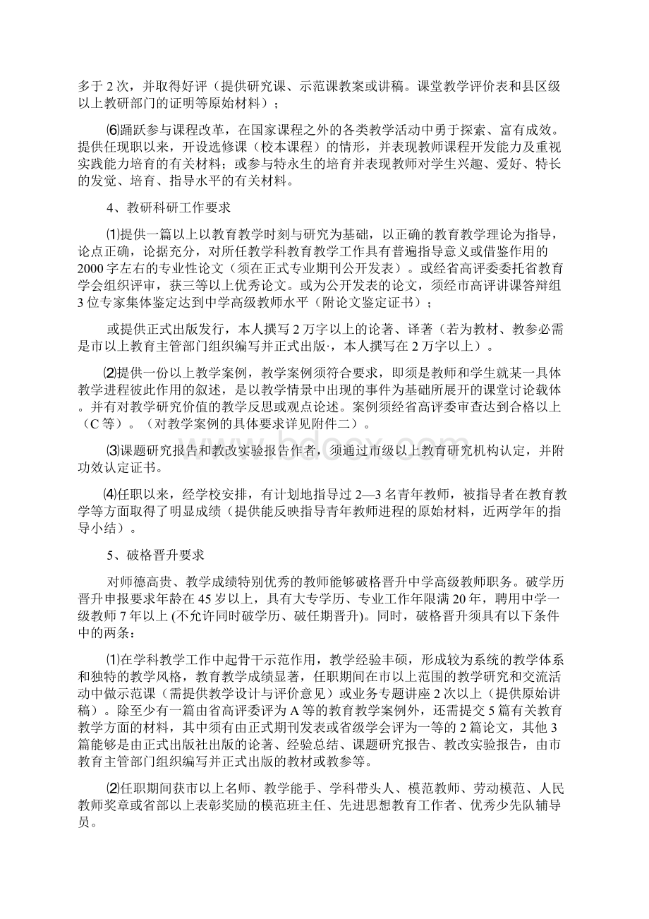 晋升中教高级条件Word文档格式.docx_第3页