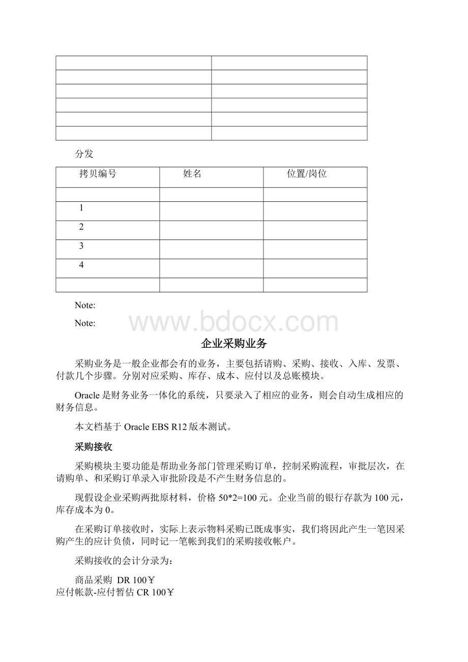 采购接收应付业务和会计分录.docx_第2页