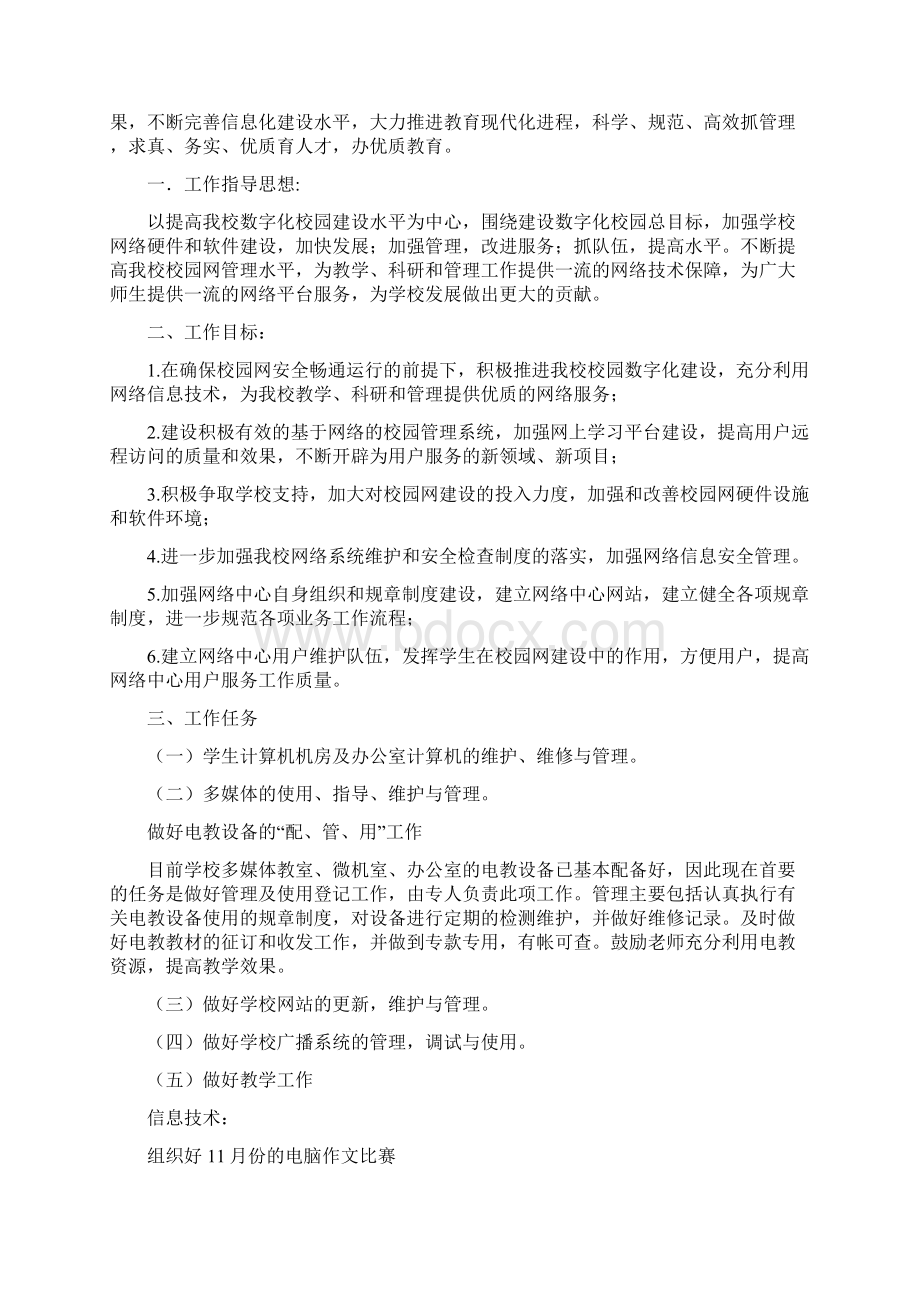 学校网络中心工作计划多篇.docx_第2页