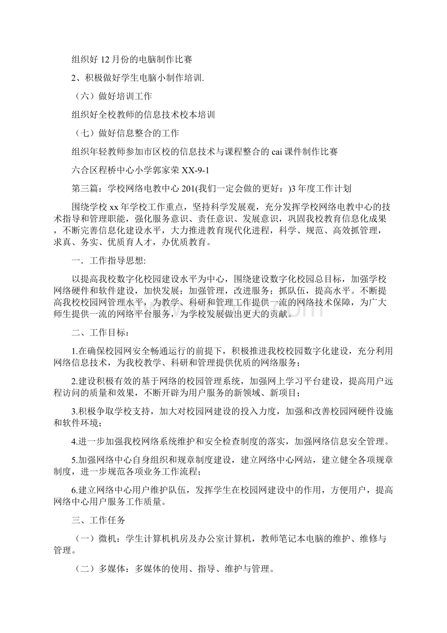 学校网络中心工作计划多篇.docx_第3页