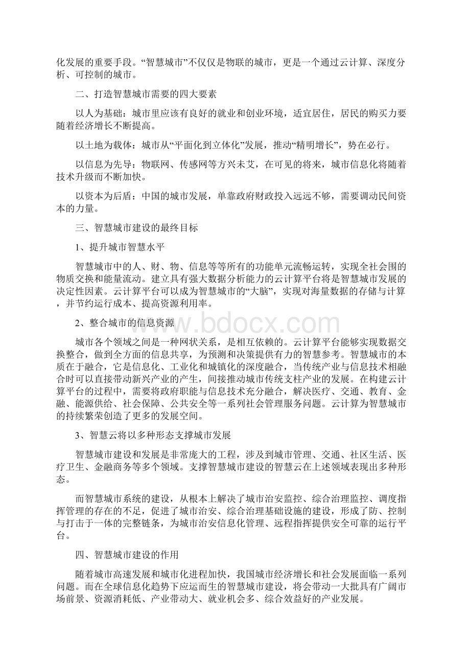 智慧城市方案设计方法与思想.docx_第2页