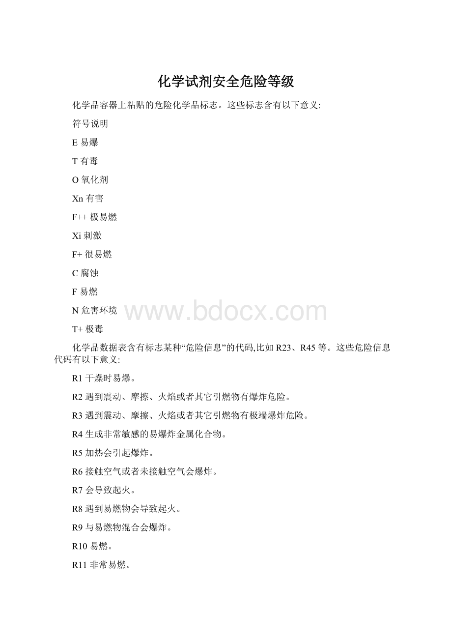 化学试剂安全危险等级Word文档格式.docx