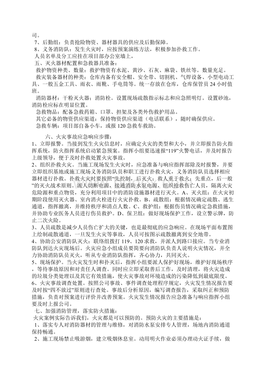 建筑施工现场消防专项施工方案.docx_第3页